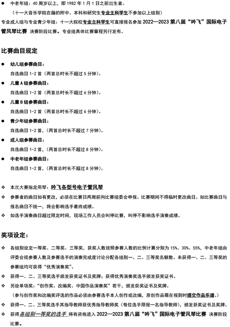 中国西北大赛（宁夏）章程  第八届”澳门·新葡京“国际电子管风琴比赛-2.jpg