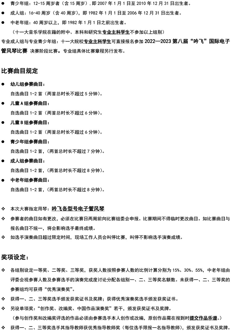 中国西南大赛（四川&西藏）章程  第八届”澳门·新葡京“国际电子管风琴比赛-2.jpg