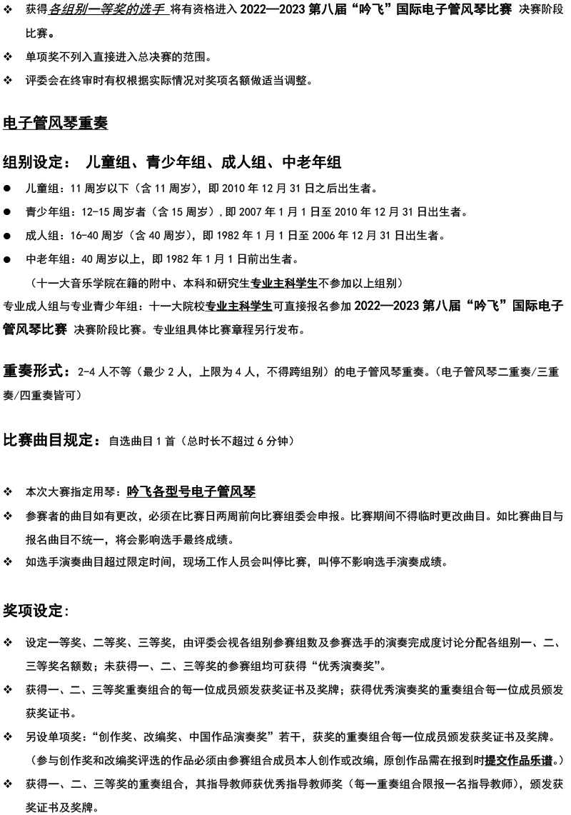 中国西南大赛（四川&西藏）章程  第八届”澳门·新葡京“国际电子管风琴比赛-3.jpg