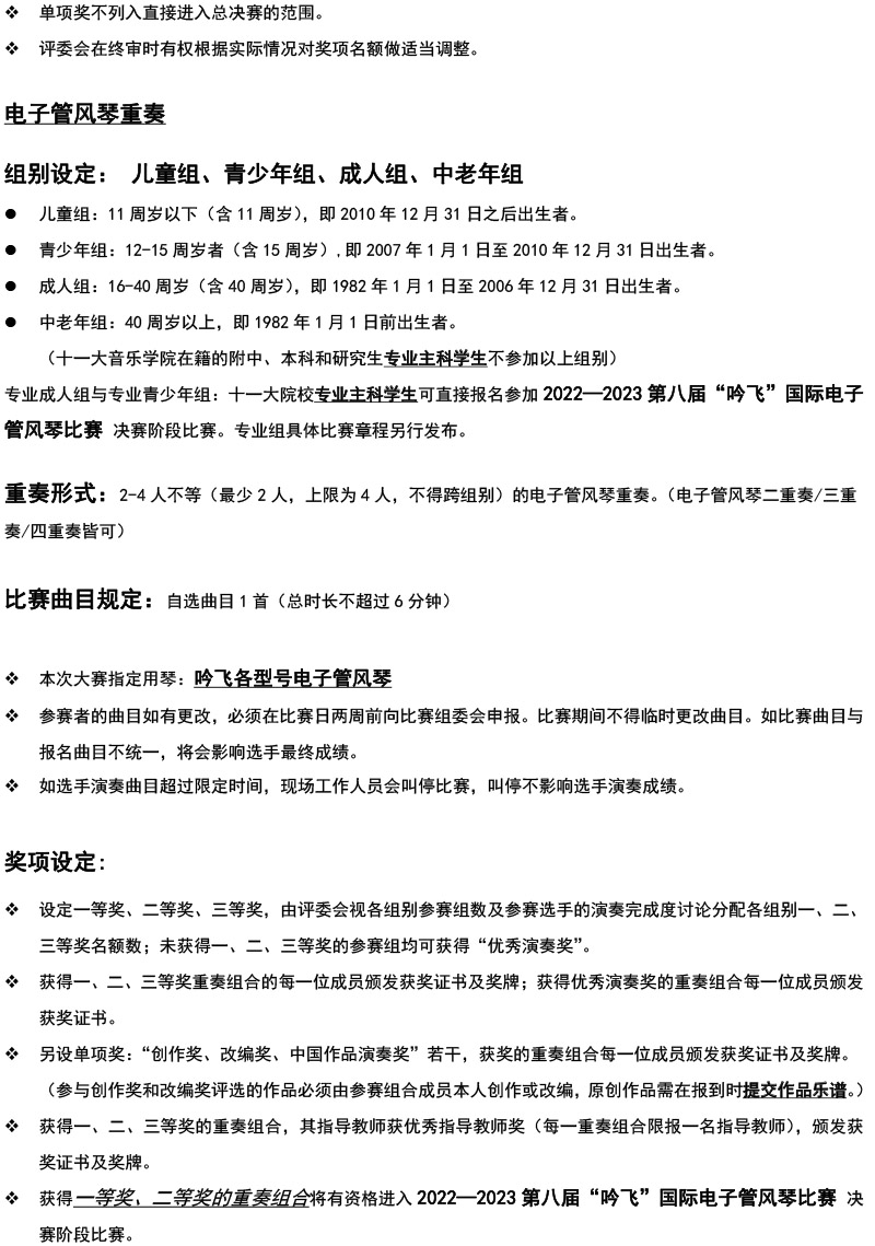 中国西北大赛（宁夏）章程  第八届”澳门·新葡京“国际电子管风琴比赛-3.jpg